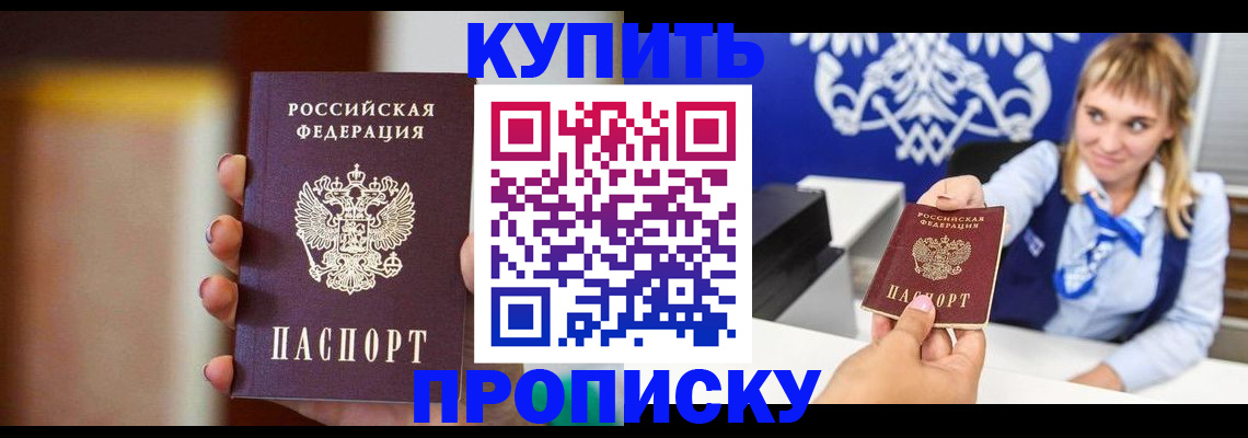 прописка регистрация в Сосновом Бору