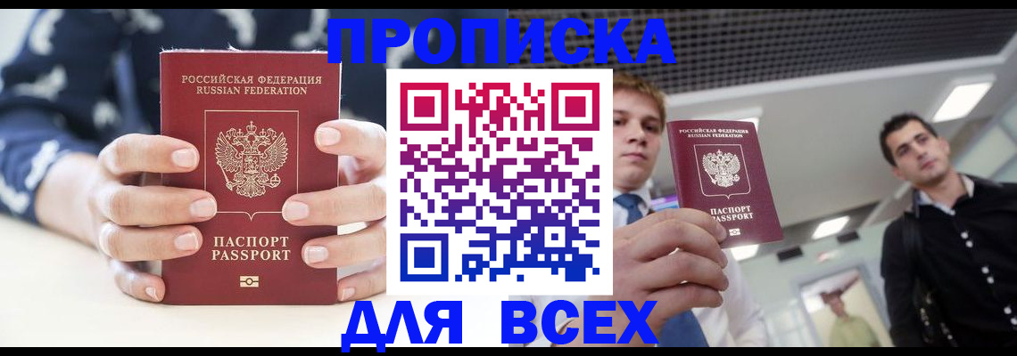 временная регистрация купить в Сосновом Бору