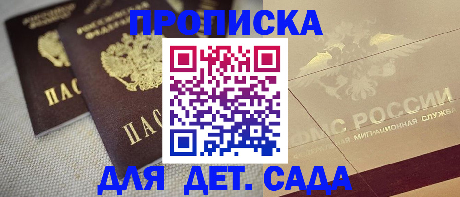прописка гарантия в Сосновом Бору