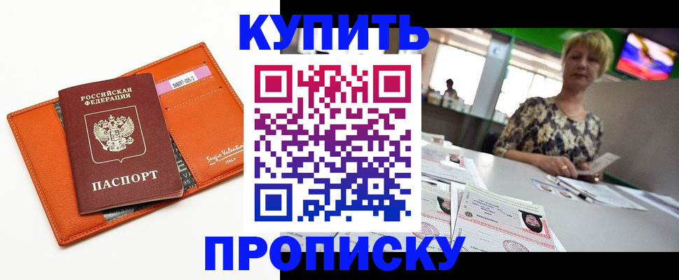 прописка гарантия в Сосновом Бору