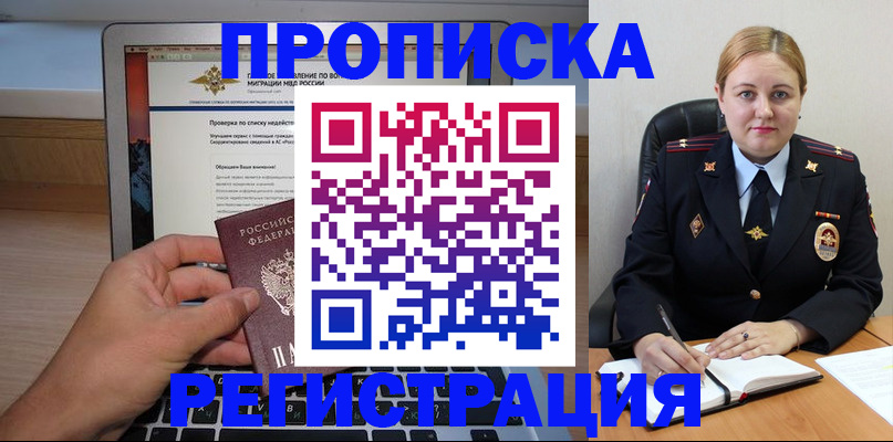 прописка ребенка в Сосновом Бору