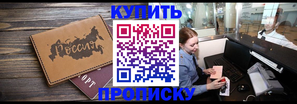 прописка гарантия в Сосновом Бору